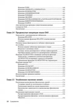 Феррари, Руссо: Подробное руководство по DAX:  бизнес-аналитика с Microsoft Power Bl, SQL Server Analysis Services