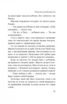Бой Ван: Иллюзия разобщенности
