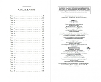 И. Тодд: Гнев дракона