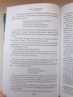 Ирина Одоевцева: На берегах Невы. На берегах Сены. На берегах Леты