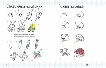 Роза Курто: Как рисовать худяков, острокрыльчиков и прямолобиков