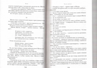 Федор Достоевский: Бесы