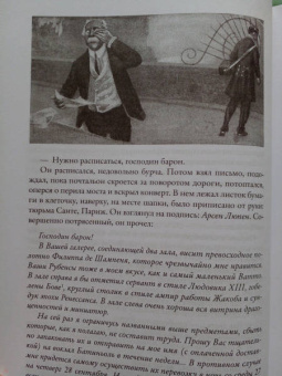 Морис Леблан: Приключения Арсена Люпена