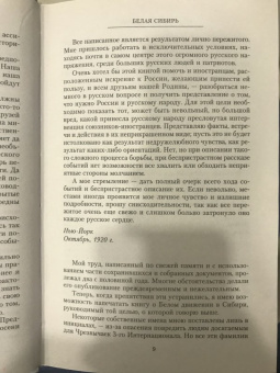 Константин Сахаров: Белая Сибирь. Внутренняя война 1918-1920 гг.