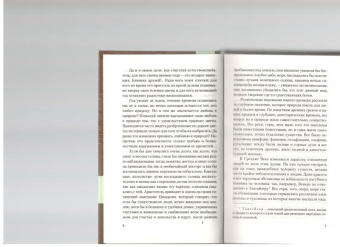 Джон Леббок: Красоты природы и ее чудеса