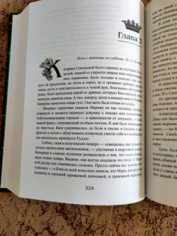 Ирина Котова: Королевская кровь-6. Тёмное наследие