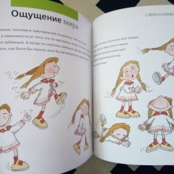 Нуриа Рока: Чувства. От печали до радости