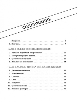 Бен Хьюитт: Велосипед:  как не кататься, а тренироваться