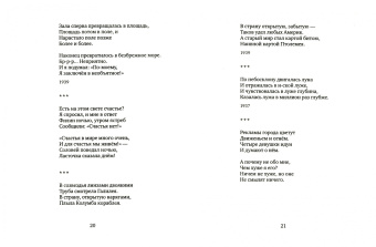 Николай Глазков: Поэт ненаступившей эры