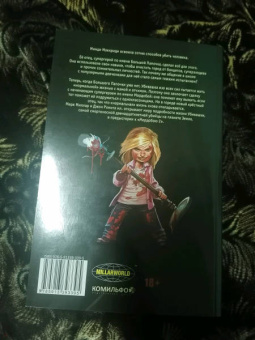 Марк Миллар: Мордобой 2. Пролог. Убивашка