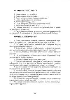 Титов, Кравченко, Коломейченко: Технологическое оснащение производства машин и оборудования. Лабораторный практикум
