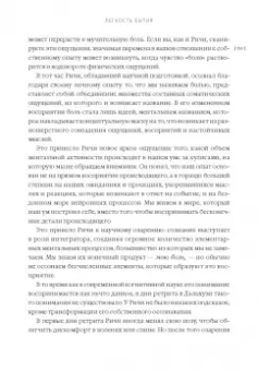Гоулман, Дэвидсон: Измененные черты характера. Как медитация меняет ваш разум, мозг и тело