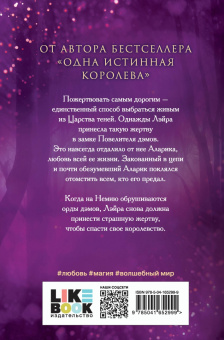 Дженнифер Бенкау: Его дикое проклятие. Царство теней. Книга 2