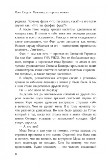Олег Гладов: Мужчина, которому можно