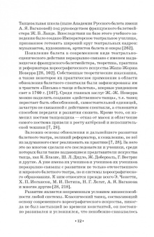 Павел Масленников: Начальный отбор в системе профессиональной подготовки артистов балета. Монография