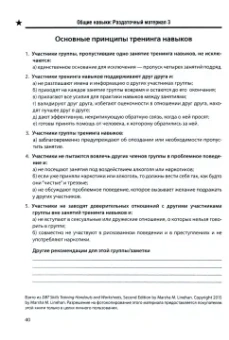 Марша Линехан: Диалектическая поведенческая терапия. Тренинг навыков. Раздаточные материалы и рабочие листы