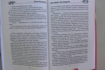 Елена Рахманова: Цап-царап, моя радость