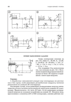 Доев, Доронин: Сборник заданий по теоретической механике на базе MATHCAD. Учебное пособие для СПО