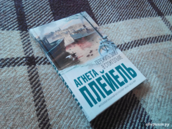 Агнета Плейель: Пережить зиму в Стокгольме