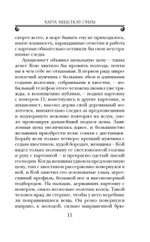 Артуро Перес-Реверте: Карта небесной сферы, или Тайный меридиан
