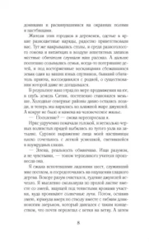 Мария Снайдер: Испытание магией