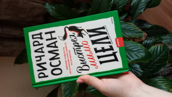 Ричард Осман: Выстрел мимо цели