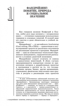 Артемьева, Тульчинский: Фандрейзинг. Привлечение средств на проекты и программы в сфере культуры и образования