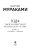Мураками Харуки: 1Q84. Тысяча Невестьсот Восемьдесят Четыре. Кн. 3: Октябрь-декабрь