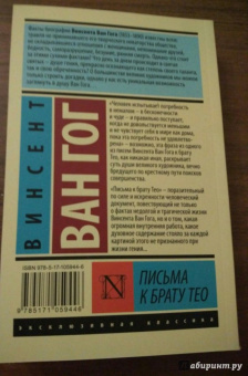 Гог Ван: Письма к брату Тео