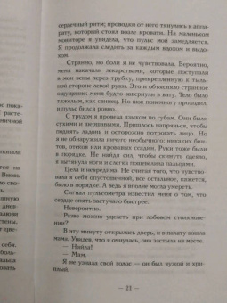 Грета Милан: Проклятие богини. За гранью вечности