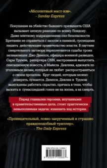 Тони Кент: Покушение на убийство