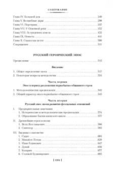 Владимир Пропп: Морфология волшебной сказки. Исторические корни волшебной сказки. Русский героический эпос
