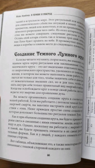 Кейт Фрейлер: О крови и костях. Работа с Магией Тени и Темной Луной