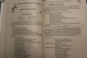 Нина Опарина: Пьесы, сценарии для детей и юношества. Методика сценарно-режиссерской деятельности