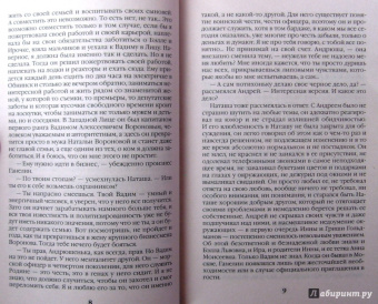Александра Маринина: Тот, кто знает. Книга вторая:  Перекресток