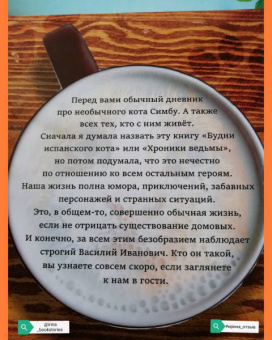 Нина Линдт: Кот, Домовой и Василий Иванович