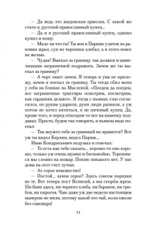 Николай Лейкин: Наши за границей. Где апельсины зреют