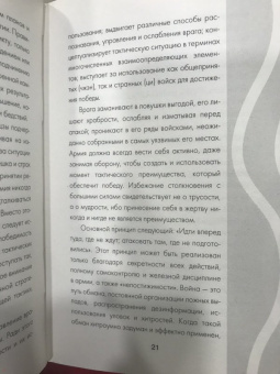 Сунь-цзы. Бусидо. Ниндзюцу. Кодекс победителя