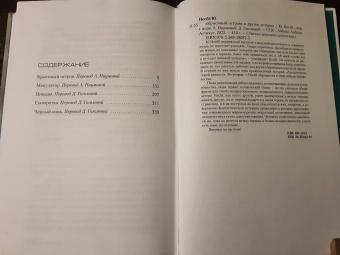 Ю Несбё: Крысиный остров и другие истории