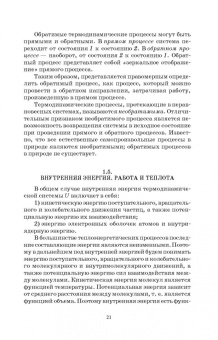 Владимир Дзюзер: Основы теплотехники и тепловой работы печей. Учебное пособие