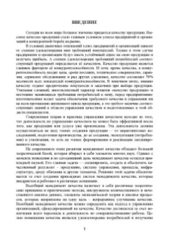 Леонов, Темасова, Вергазова: Управление качеством. Учебник