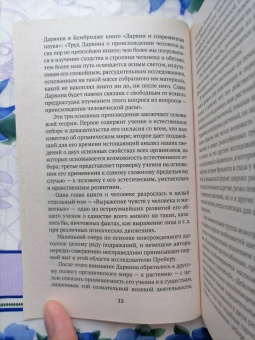 Чарльз Дарвин: Происхождение видов путем естественного отбора