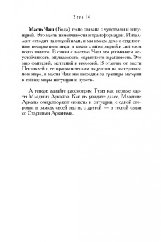Геннадий Белявский: Учебник Таро. Теория и практика чтения карт в предсказаниях и психотерапии. Часть 2
