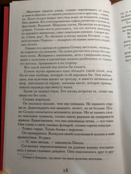 Рене Ахдие: Красавица