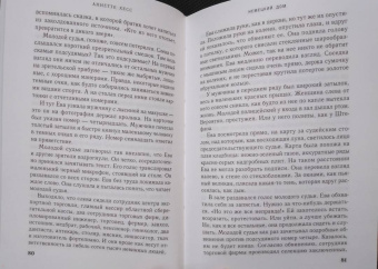 Аннетте Хесс: Немецкий дом