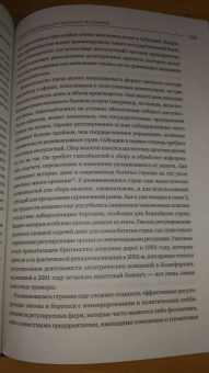 Ха-Джун Чанг: Злые самаритяне. Миф о свободной торговле и секретная история капитализма