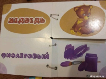 Найди половинки. Цвета и краски