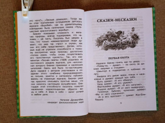 Виталий Бианки: Как Лис Ежа перехитрил