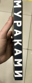 Харуки Мураками: Беседы о музыке с Сэйдзи Одзавой