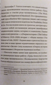Герберт Уэллс: Открытый Заговор